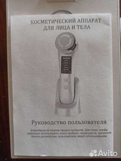 Косметический аппарат массажёр для лица и тела