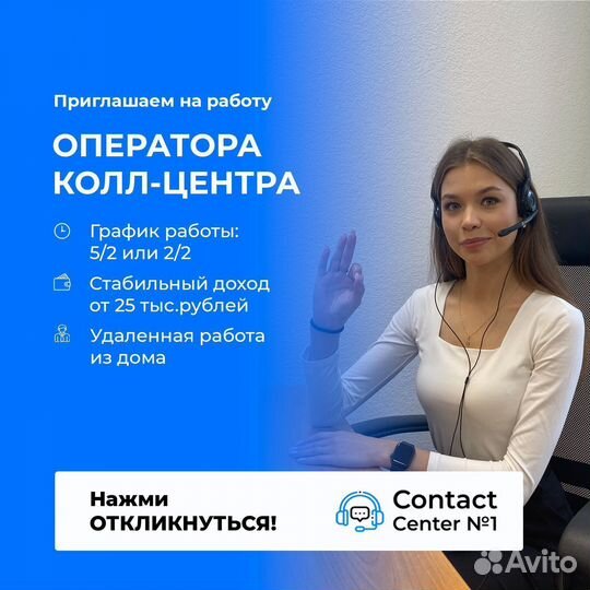 Оператор call-центра (удаленная работа)