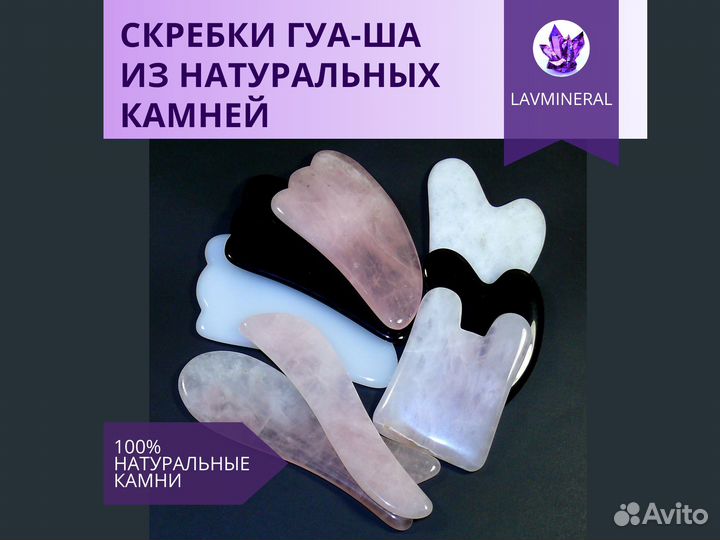 Массажер гуа-ша из натурального камня