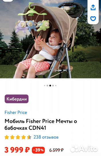 Мобиль на кроватку fisher price