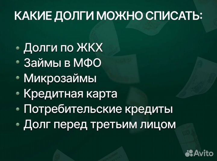 Банкротство физических лиц под ключ