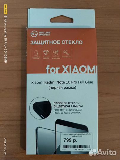 Защитное стекло xiaomi redmi note 10 pro