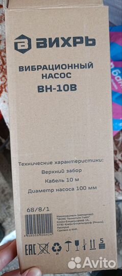 Насос вибрационный