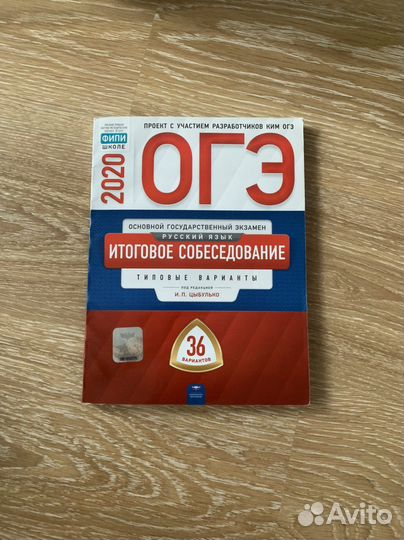 Сборник огэ по русскому языку устное собеседование