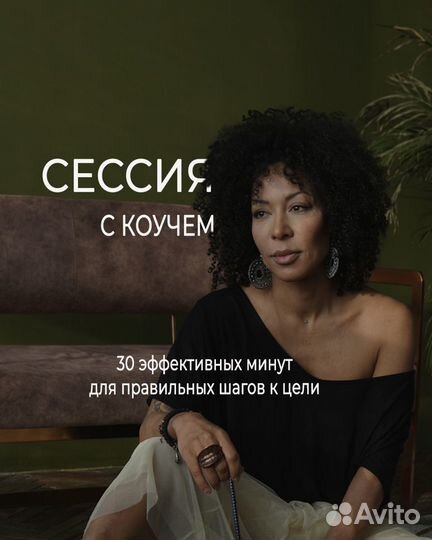 Коуч/Лайф-коуч/Ментор/Наставник