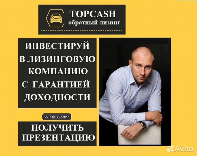 Инвестиции в лизинг Авто, с гарантией дохода