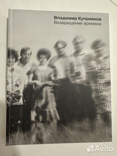 Владимир Куприянов. Возвращение времени