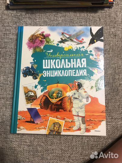 Универсальная школьная энциклопедия