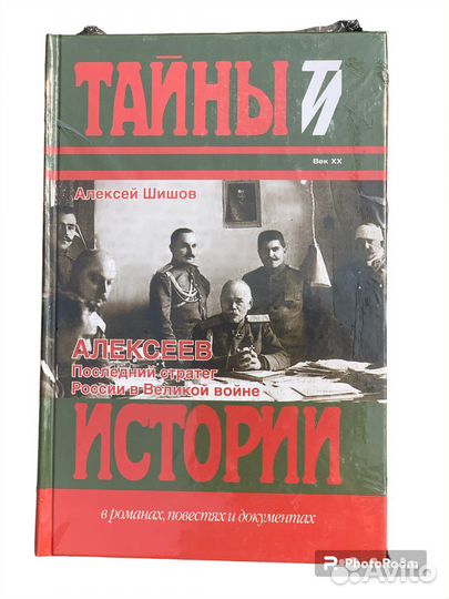 Тайны истории в романах,повестях и документах
