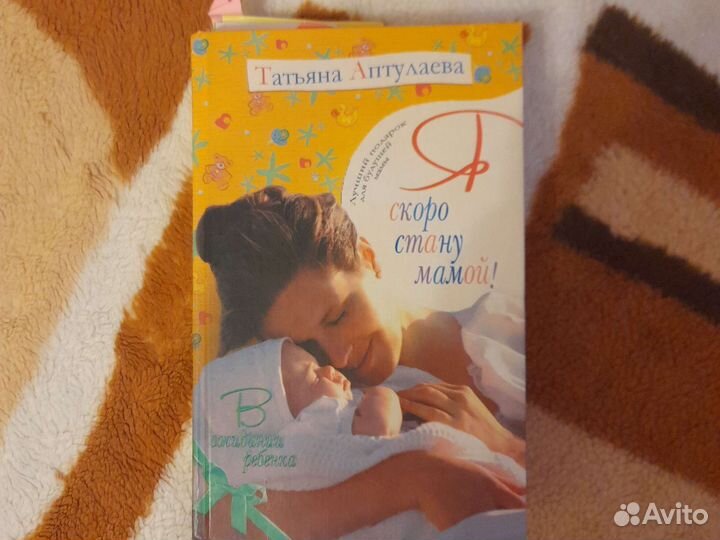 Я скоро стану мамой