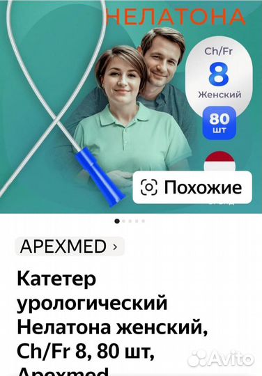 Катетеры женские