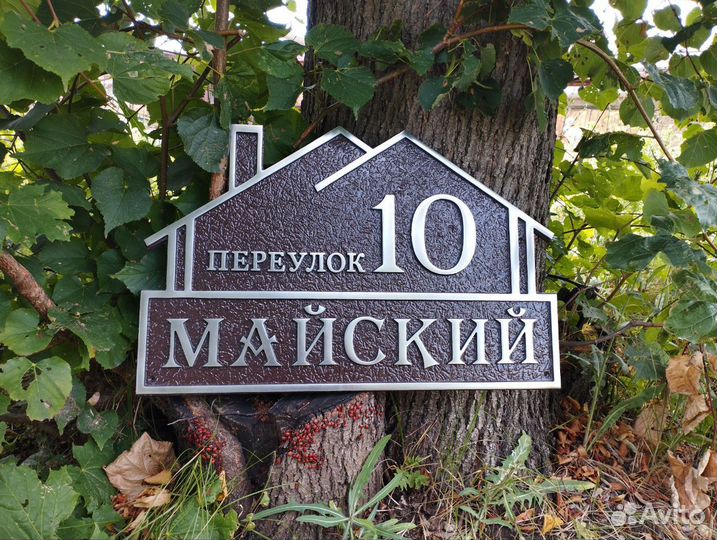 Адресная табличка на дом из алюминия