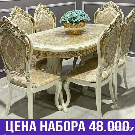 Кухонный стол и стулья