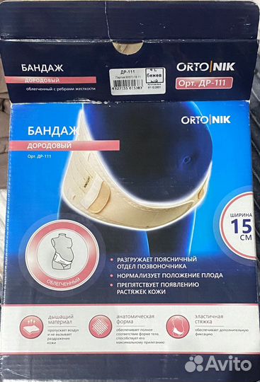 Бандаж дородовой и послеродовой Ortonik