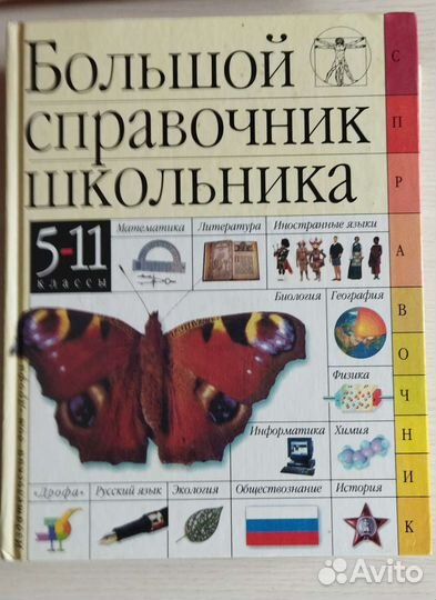 Справочники для школьников
