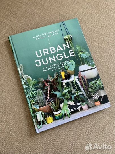 Urban Jungle. Издательсво миф