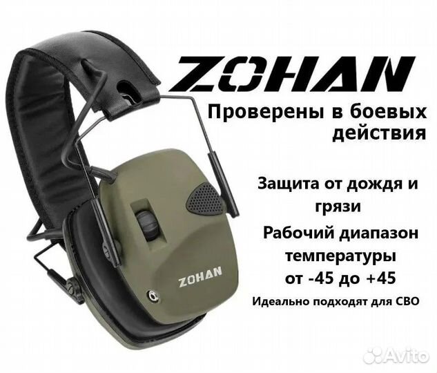 Наушники активные тактические zohan