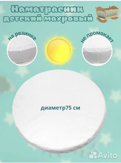 Наматрасник и простыни 75х75