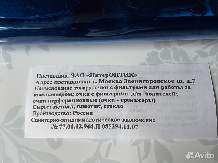 Очки тренажеры с перфорацией для коррекции зрения