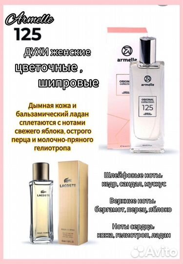 Духи Армель