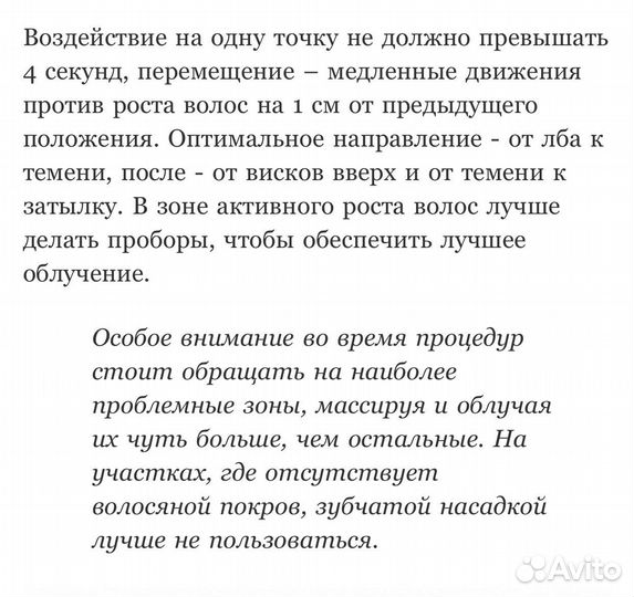 Лазерная расческа