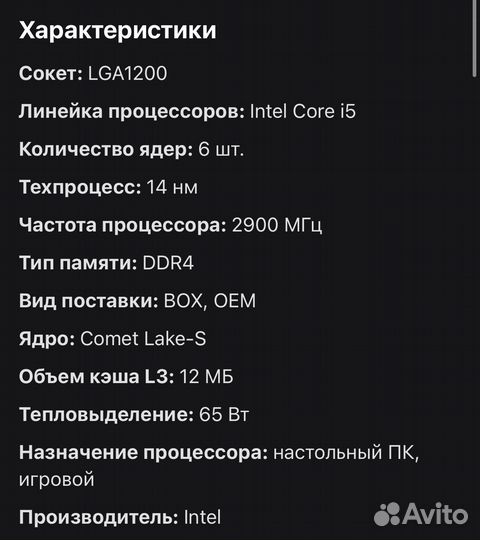 Процессор Intel Core i5 10400F
