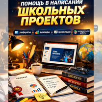 Школьные проекты под ключ, Белгород
