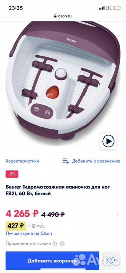 Массажная ванночка