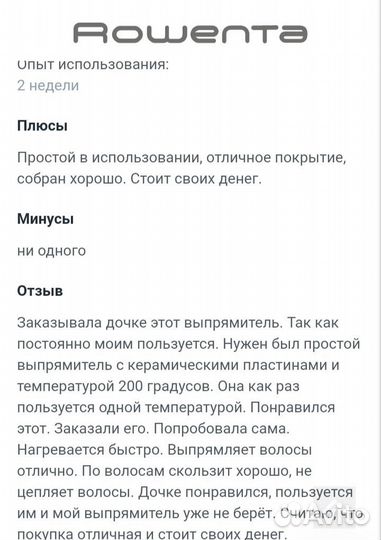 Новый Выпрямитель для волос Rowenta