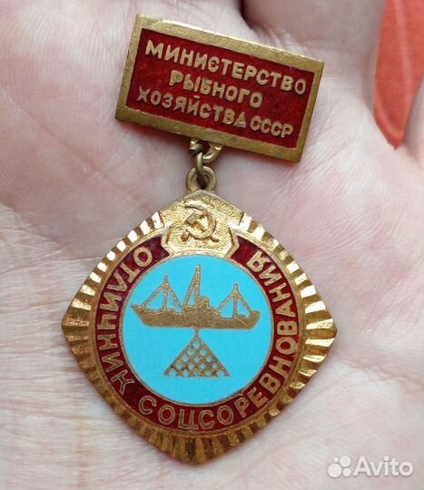 Знак отличник соцсоревнования Минрыбхоз СССР