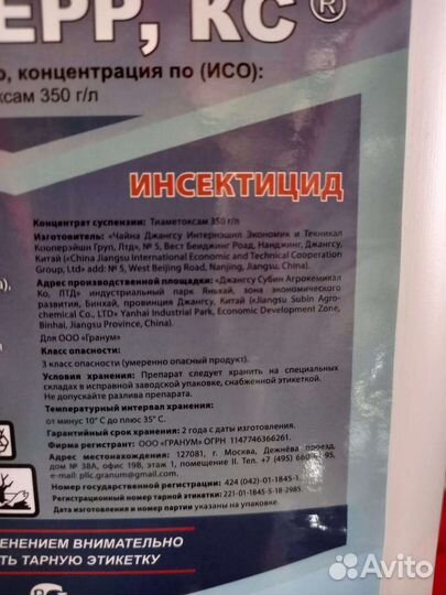 Протравитель семян Тиматерр красный