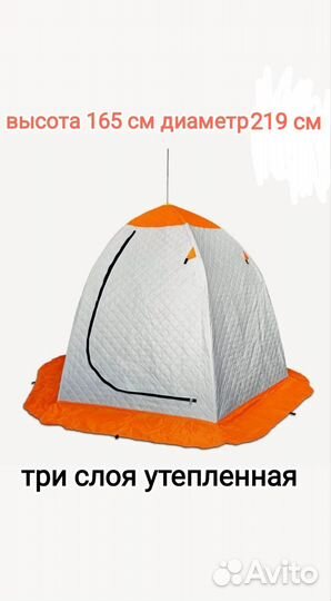 Палатка зонт утепленная
