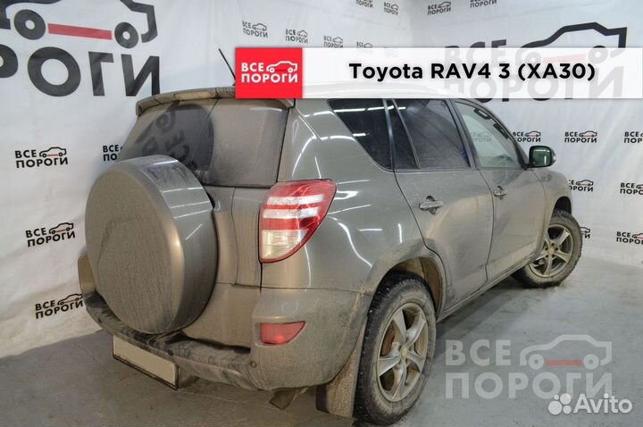 Арки Toyota RAV4 III (XA30)