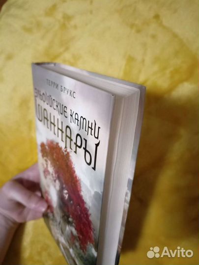 Эльфийские камни Шаннары - Терри Брукс
