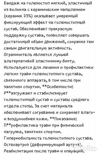 Бандаж на голеностопный сустав