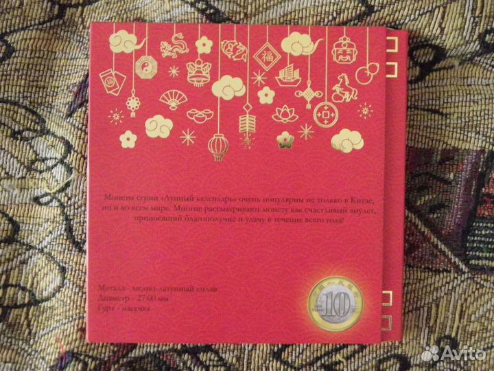 Китай год козы Восточный календарь 10 юбилейных юа