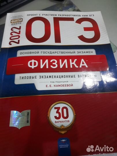 Огэ. физика. 2022