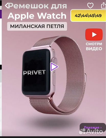Ремешок apple watch
