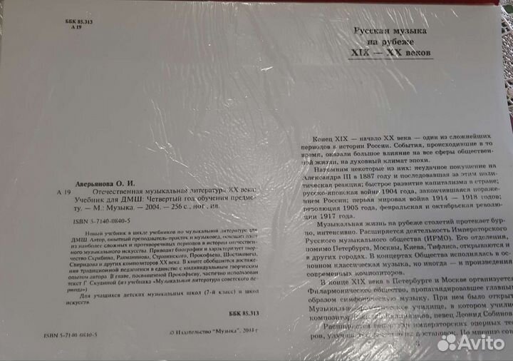 Учебник по музыкальной литературе Аверьянова О.И