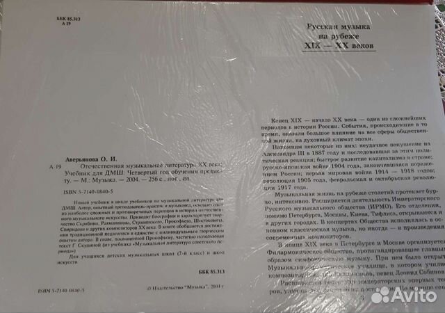 Учебник по музыкальной литературе Аверьянова О.И