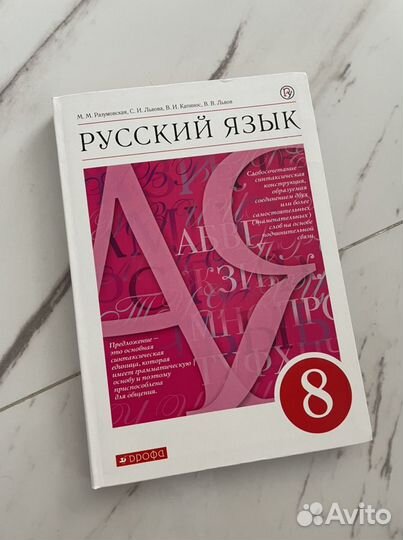 Учебник русского языка 8 класс