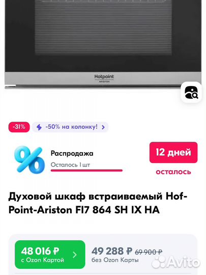 Духовой шкаф Hotpoint Италия