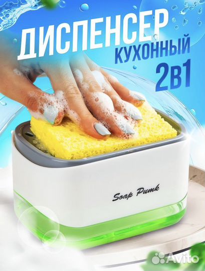 Кухонный диспенсер/дозатор для моющего средства