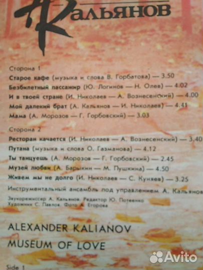 Грампластинка А.Кальянов 