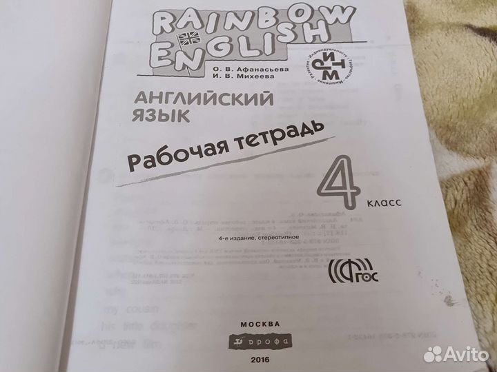 Учебник по английскому языку 4 класс