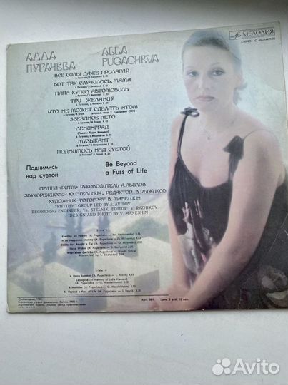 Виниловые пластинки Аллы Пугачёвой