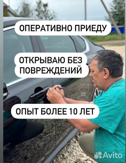 Вскрытие замков, вскрытие авто, установка и замена