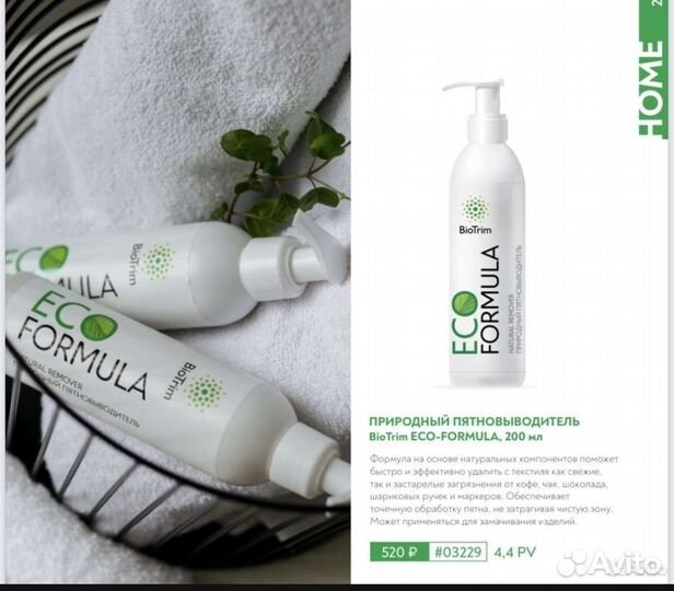 Природный пятновыводитель