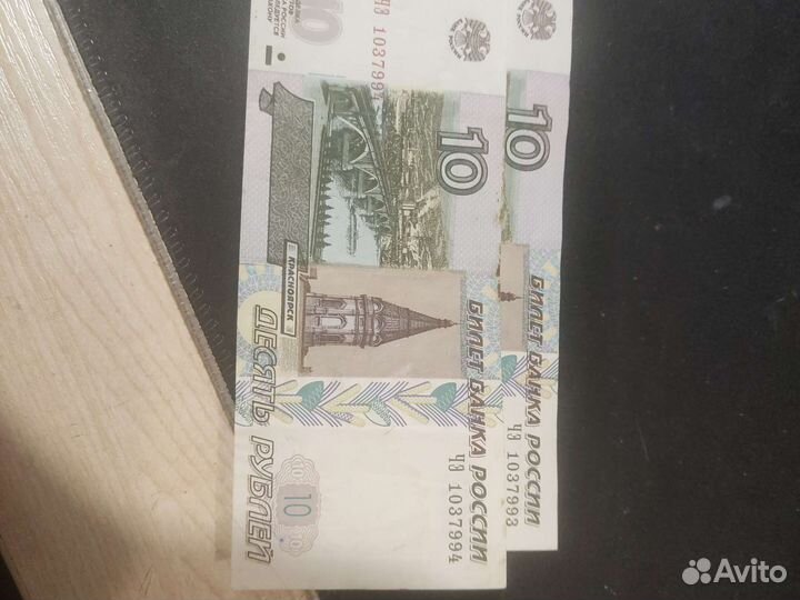 10р купюры с порядковыми номерами 993 и 994