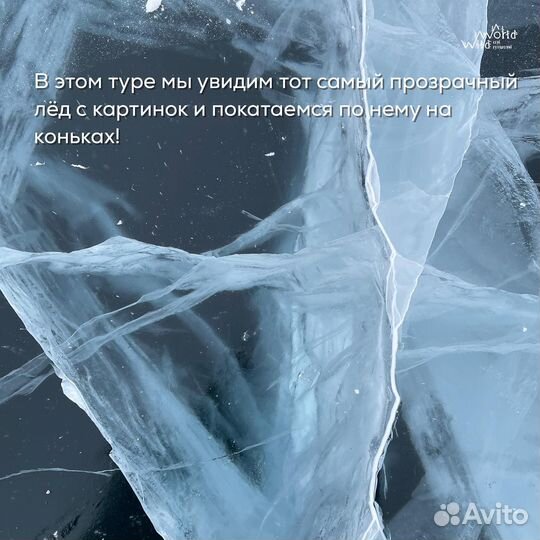 Тур на Байкал. Лед